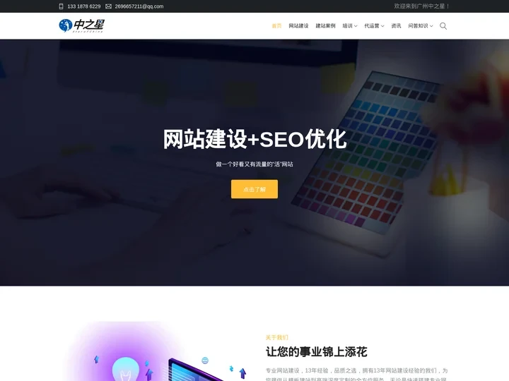 网站建设 广州网站制作 高端网站建设 网页制作-中之星