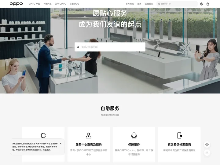 OPPO 官方客户服务 | OPPO 官方网站