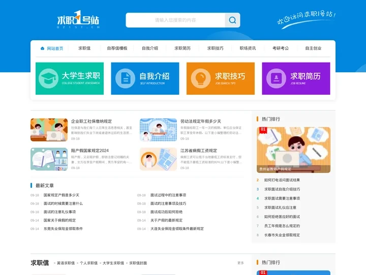 求职1号站_求职面试实用的范文资料网