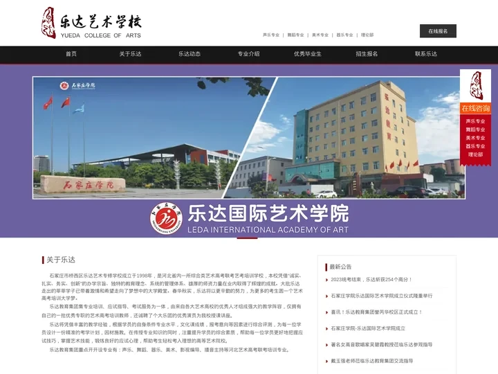 乐达教育集团-河北艺术高考联考艺考培训学校