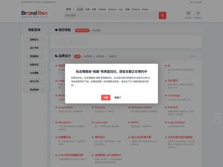 品牌设计师网址导航 Brand Ren - 标志情报局