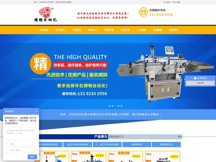 东莞市博顿自动化科技有限公司