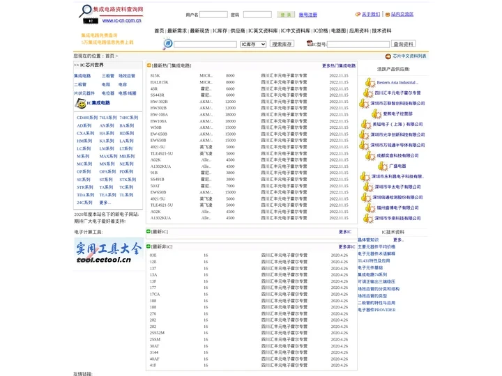 集成电路查询网 - 集成电路免费查询平台