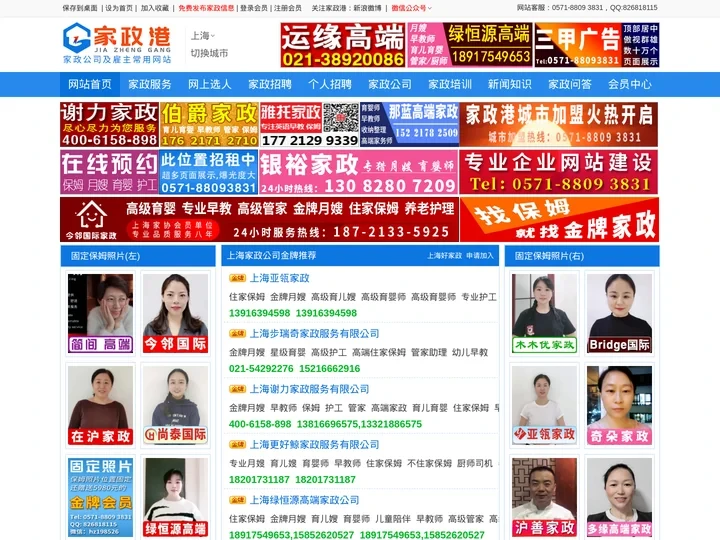 上海家政网【家政港上海分站】上海家政公司及雇主常用网站！