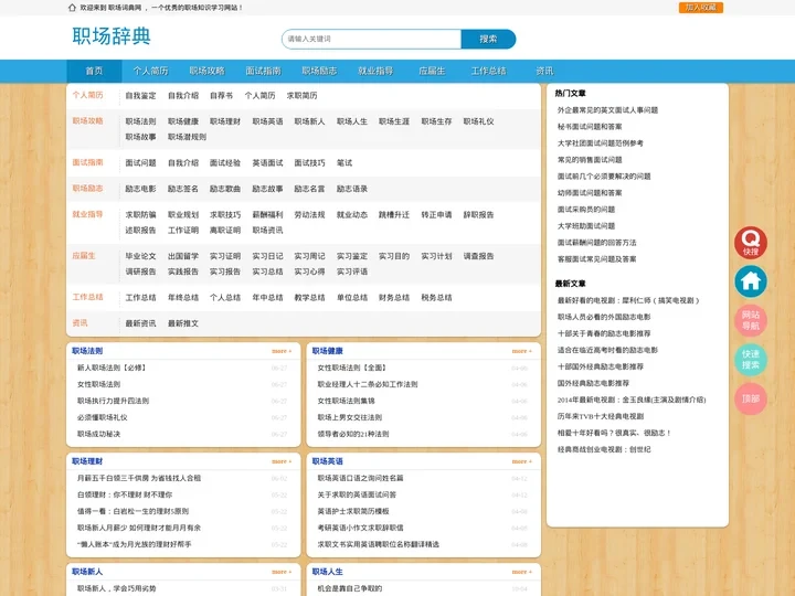 职场辞典_职场知识分享_职场知识学习交流 - 职场词典网