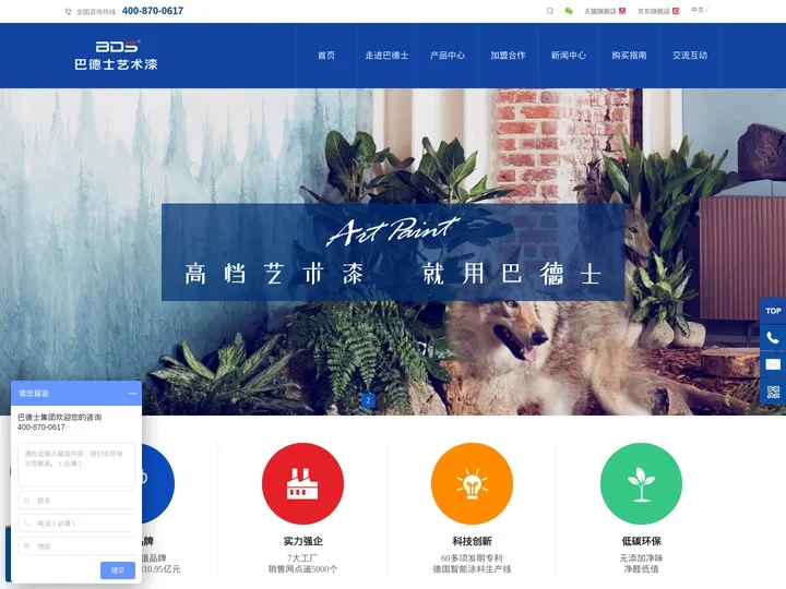 艺术漆加盟代理-仿石漆-艺术漆品牌-仿石漆品牌-巴德士漆