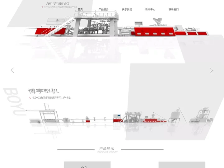 双螺杆-SPC-LVT-WPC地板-PP挤出机-石塑地板挤出生产线