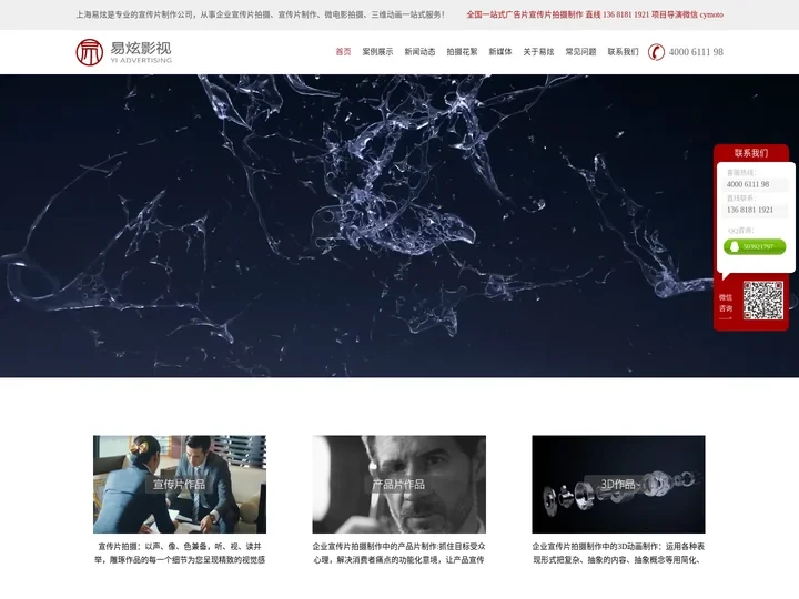 宣传片制作-宣传片拍摄-上海宣传片制作公司-上海易炫影视