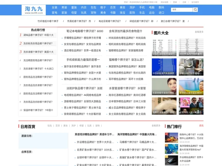 十大品牌排行榜-淘九九排名网