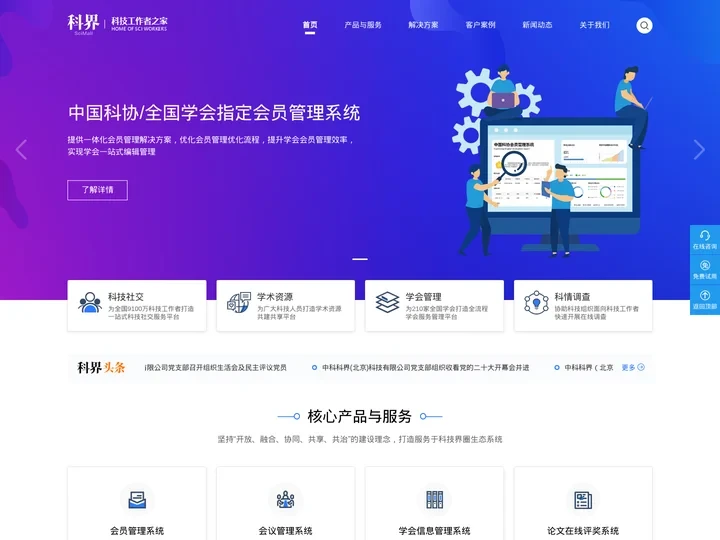 中科科界(北京)科技有限公司 - 全国学会组织信息化建设管理系统