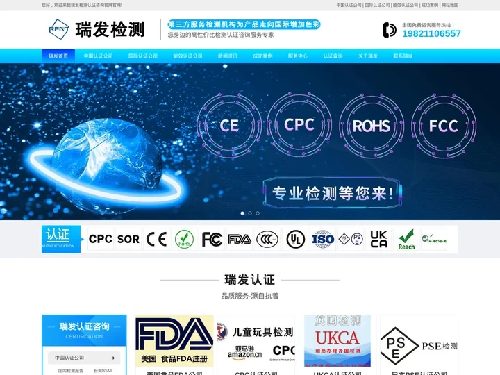 中国认证机构-FDA CE认证机构 - 瑞发检测认证咨询官网