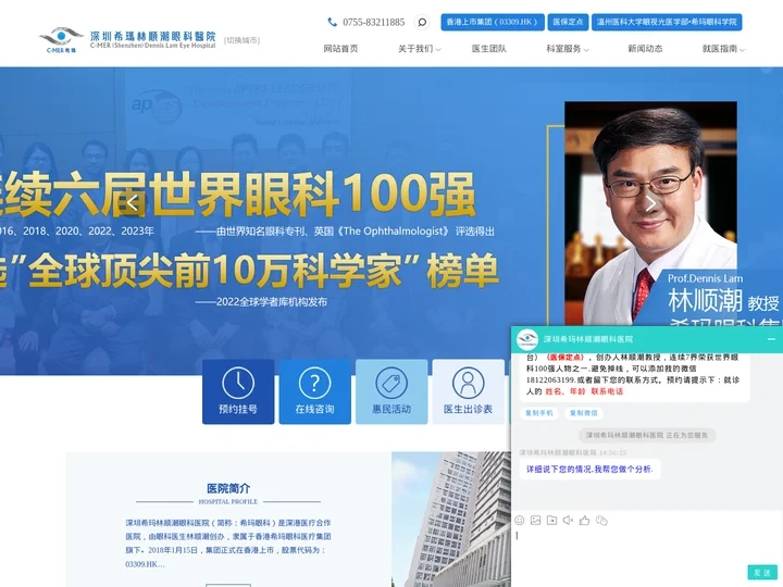 深圳希玛林顺潮眼科医院(官网)│深圳眼科医院│医保定点│香港希玛林顺潮眼科中心连锁品牌
