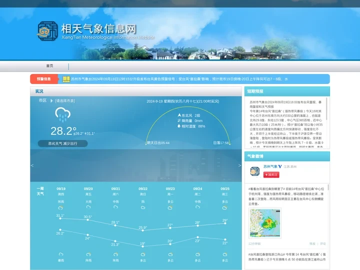 相天气象信息网~