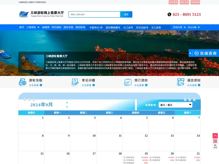 三峡游轮售票大厅官网_重庆长江三峡游轮旅游船票联网订票预定中心