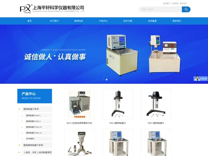 粘度计-旋转-运动粘度测定仪-首页|上海平轩科学仪器