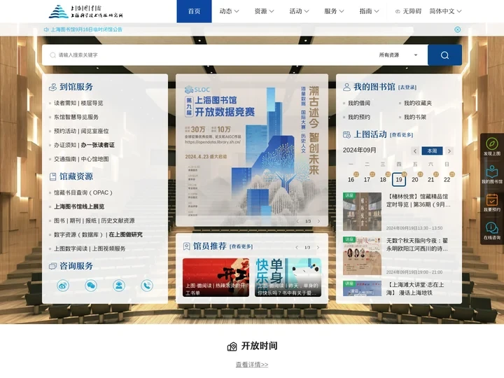 首页 - 上海图书馆