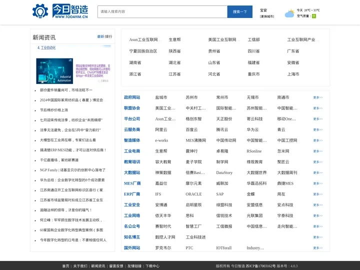 今日智造为今日制造--专注智能制造 工业互联网媒体导航