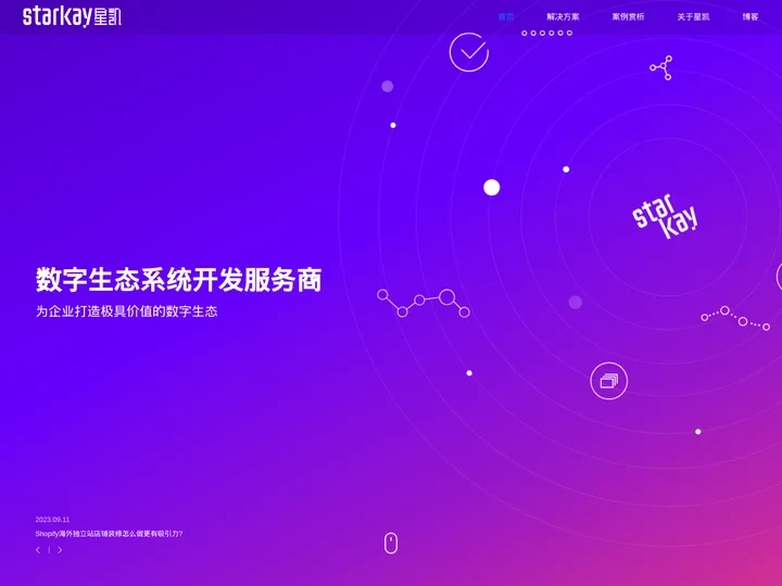 高端品牌网站建设_小程序系统开发_APP平台制作公司_星凯数字系统开发