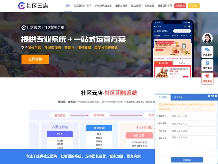 社区团购系统-社区团购平台开发,小程序电商免费试用-社区云店