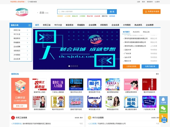 人财会同城-安徽农民工服务网-人力资源-企业信息平台