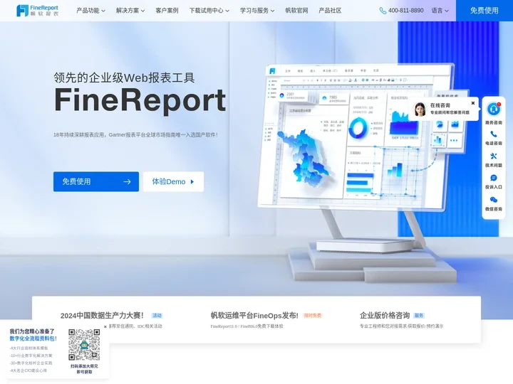 FineReport报表工具 - 专业的企业级Web报表软件