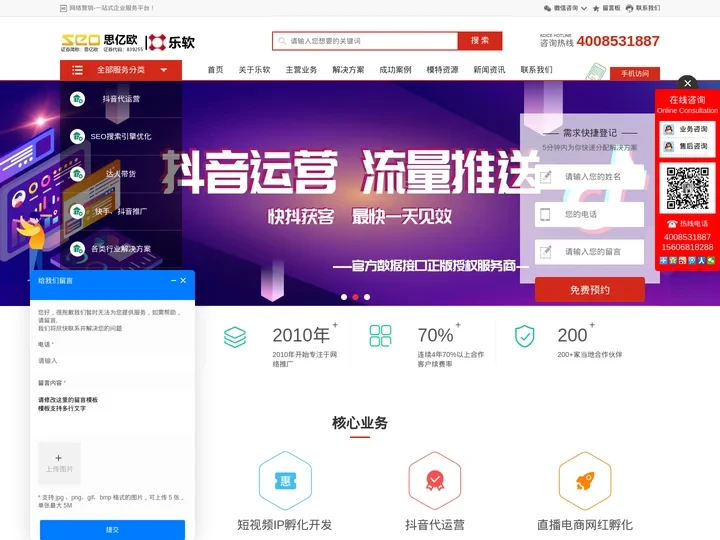 杭州网络公司_百度SEO优化-外贸网络推广_抖音小程序开发-杭州乐软科技有限公司