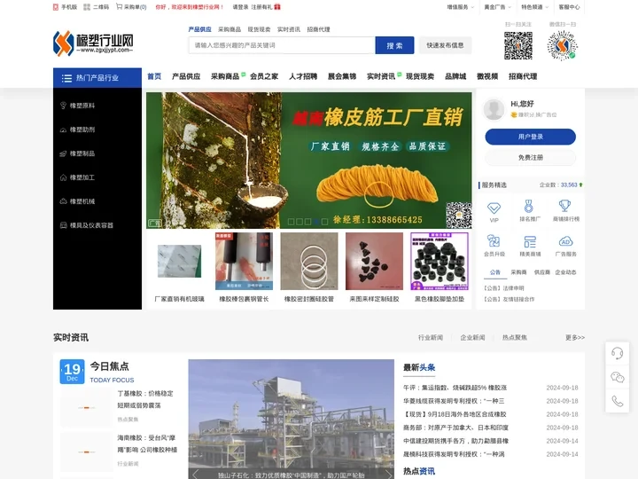 橡塑行业网|橡塑门户|橡胶网|塑料网|橡塑原料网|橡塑助剂网|橡塑制品网|橡塑加工网|橡塑机械