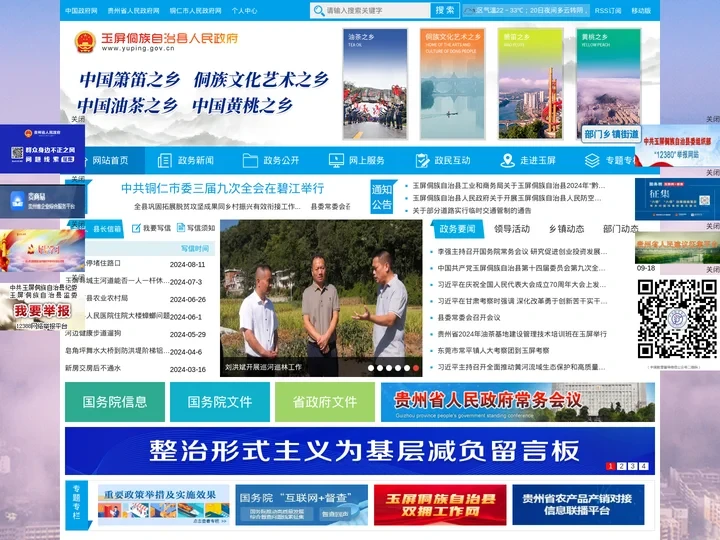 玉屏侗族自治县人民政府