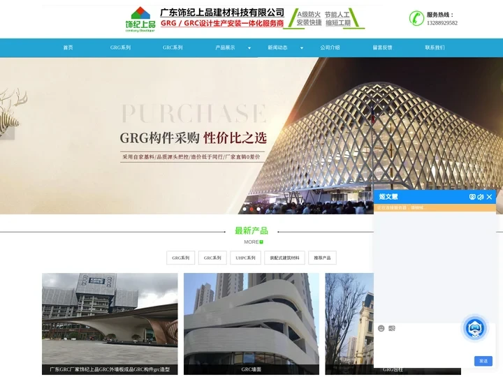 GRG材料定制-GRC构件-UHPC造型构件-广东饰纪上品建材科技有限公司