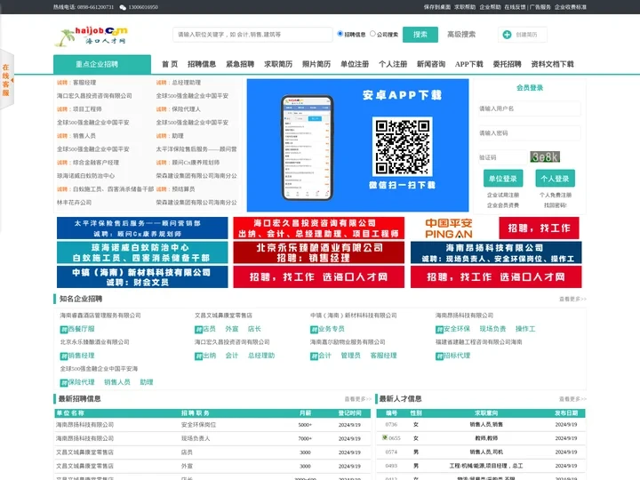 海口人才网-海口招聘网,海口人才在线,海口英才网,海口人才市场