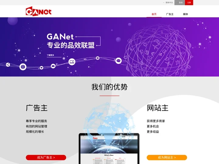 GANet成果网网络广告联盟