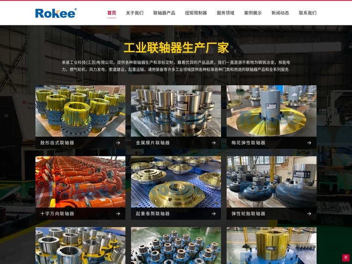 鼓形齿联轴器厂家_鼓形齿式联轴器生产厂家_Rokee