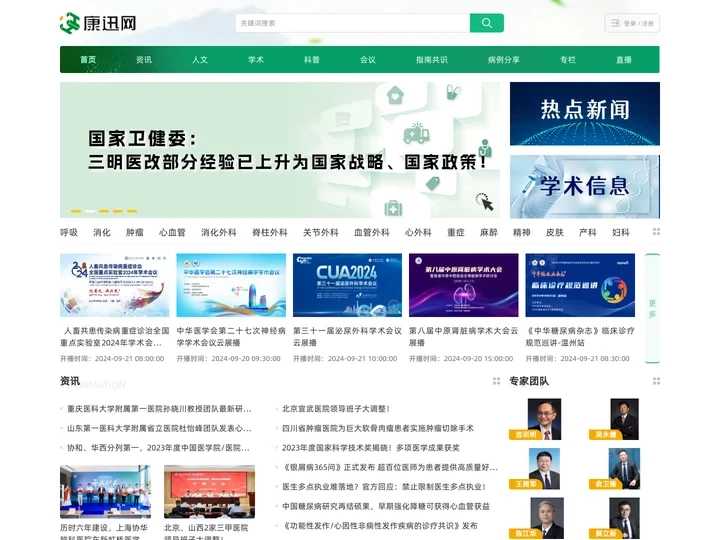 康迅网.中国-多学科医学信息传播·助力中国医生成长.