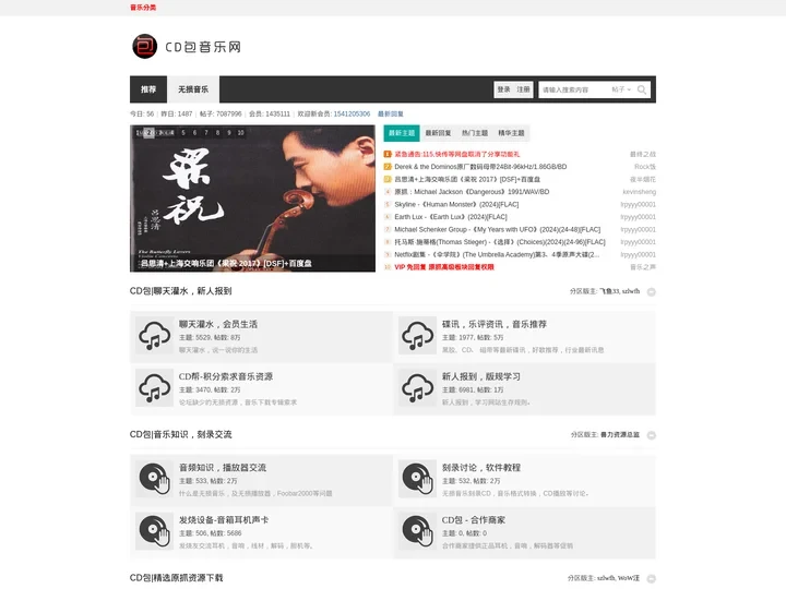 CD包音乐网 - 专业的无损音乐论坛,APE,FLAC,WAV,CD,MP3专辑网站！