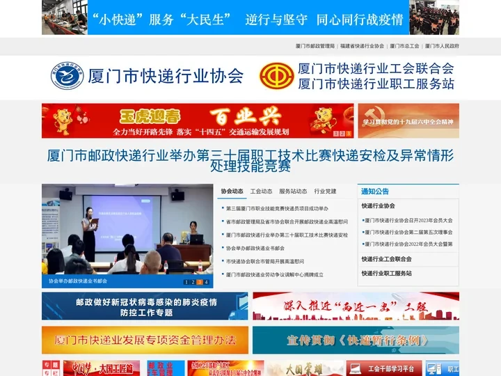 厦门市快递行业协会与工会联合会网