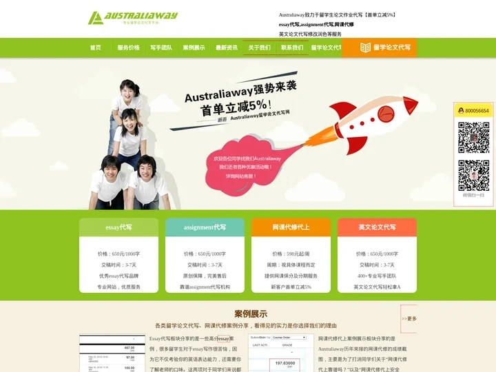 专业留学Essay「立减5%」Assignment代写-网课代修-Australiaway