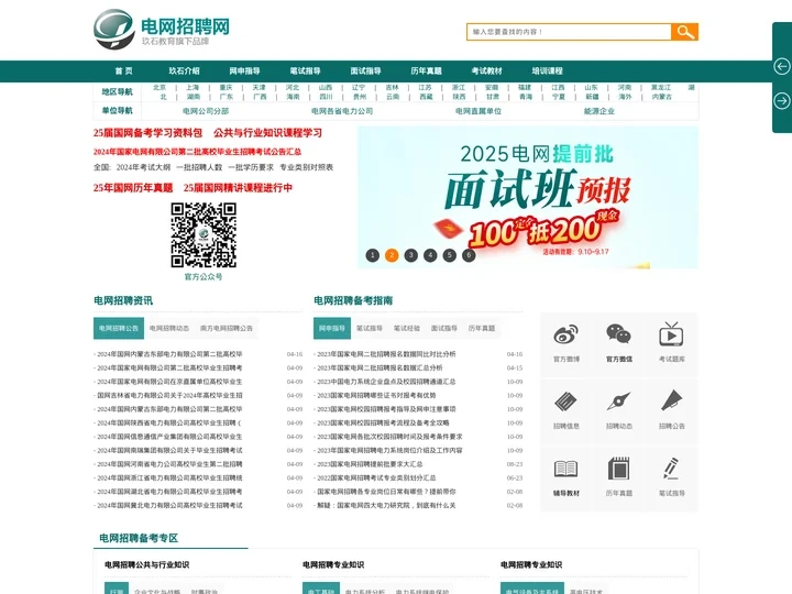 电网人力资源招聘平台_电网招聘平台_电网校园招聘_电网招聘网_玖石教育