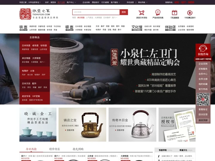 铁壶之家(TIEHU520.COM) 日本铁壶日本银壶及茶道器具品牌商 手工铁壶|手工银壶|买铁壶|铁壶网 - 铁壶之家