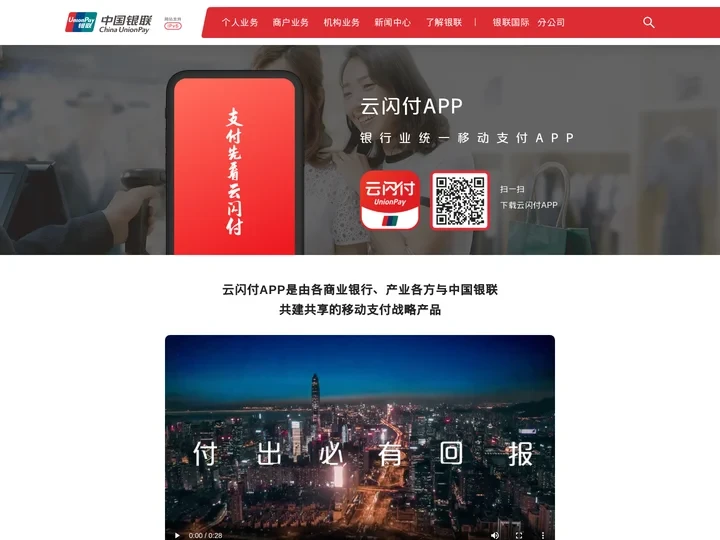 云闪付APP |
             中国银联