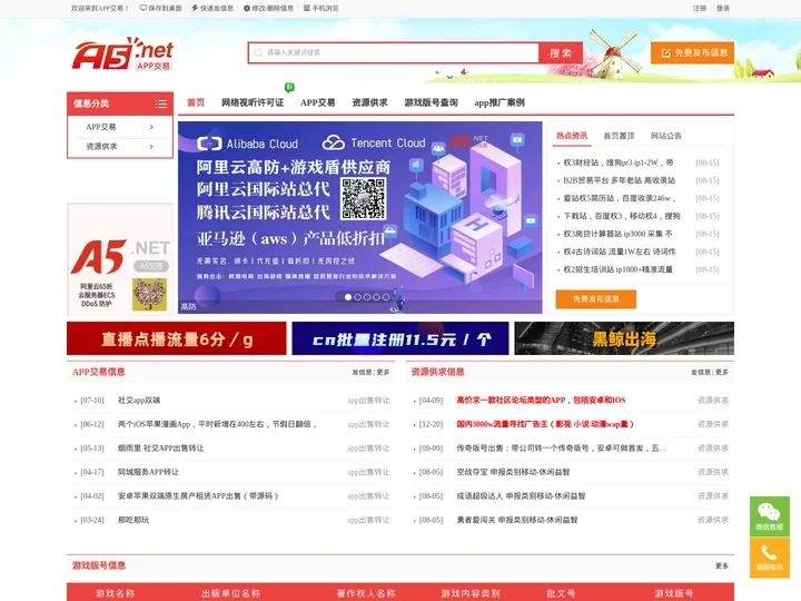 APP交易-aso优化推广_ddos_cdn_IDC防御游戏盾_游戏版号联运等综合资源平台