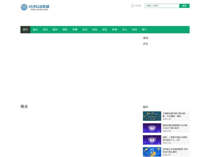 经济信息联播