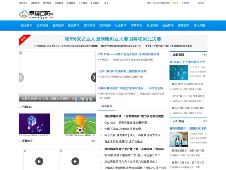幸福云阳网_云阳新闻网_云阳电视台_云阳门户网站