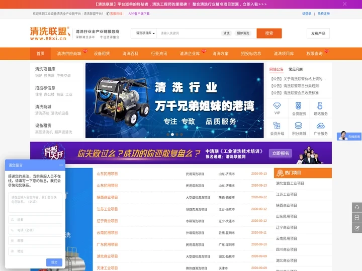 清洗联盟-提供工业清洗机设备和清洗剂的价格及清洗服务等公司的工程项目免费派单网站