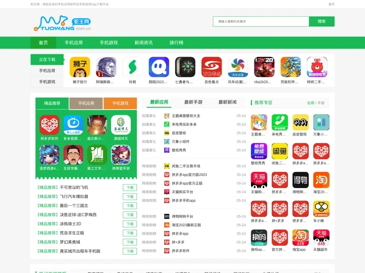 驼王网：手机应用及游戏app下载平台_热门手游下载_手机App软件下载_好玩的手机游戏推荐