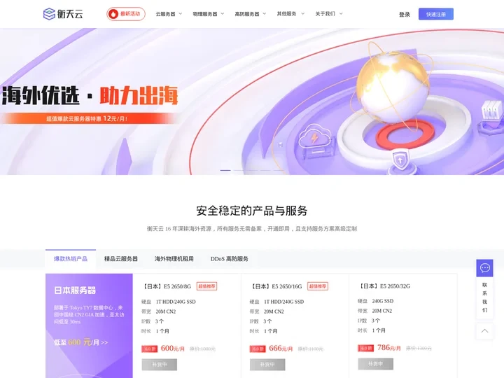 衡天云-香港服务器_国外服务器租用_便宜云服务器推荐