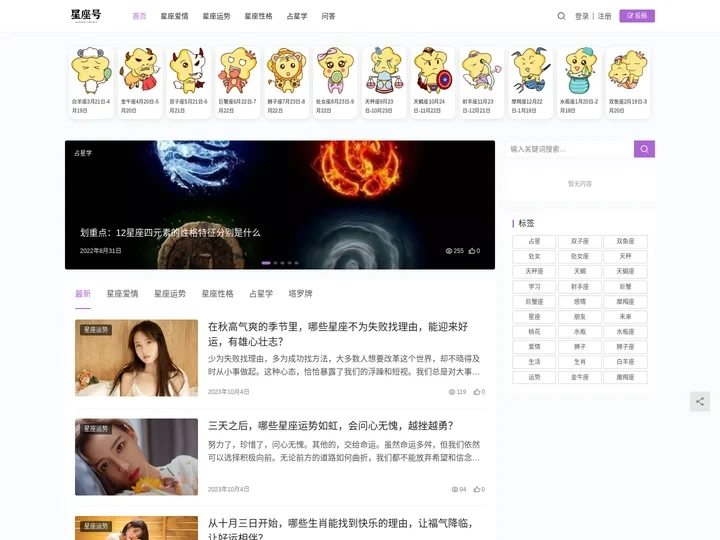 星座号 - 参透未来 | 权威星座运势网站