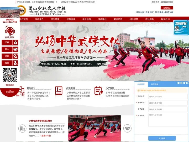 少林寺武术学校招生网 - 河南嵩山少林寺文武学校