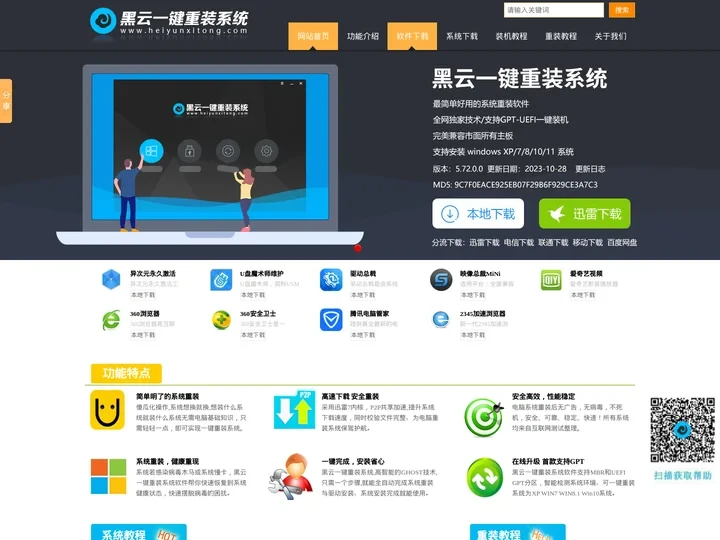 黑云一键重装系统官网_电脑重装系统_旗舰版win7/10重装系统软件-黑云技术分享网