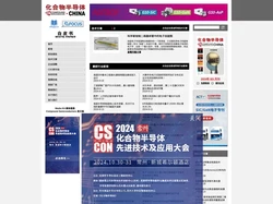 《化合物半导体》中国版(CSC)是全球最重要和最权威的杂志Compound Semiconductor 的"姐妹"杂志。