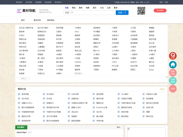 素材导航网_素材之家_素材大全_免费素材分享发布平台